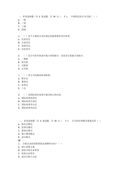 大工17春国际商法在线作业1