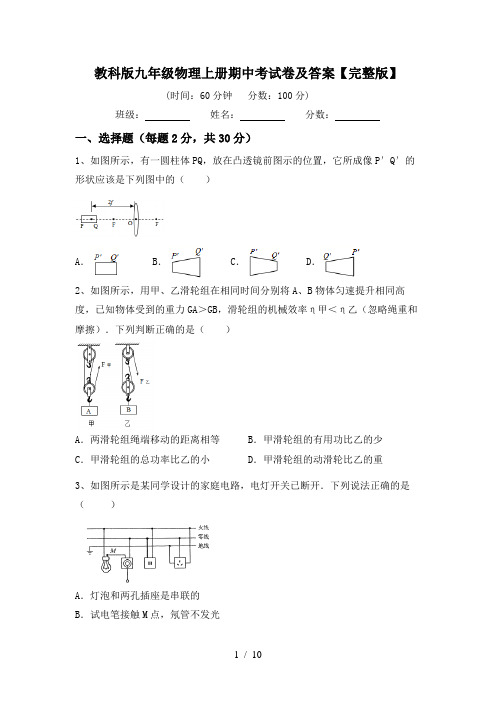 教科版九年级物理上册期中考试卷及答案【完整版】