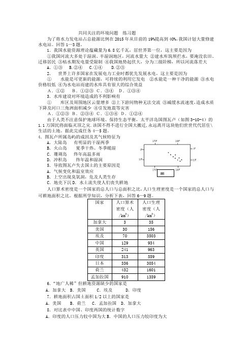 人教版九年级历史与社会下册练习题 第八单元 第三课 共同关注的环境问题(无答案)