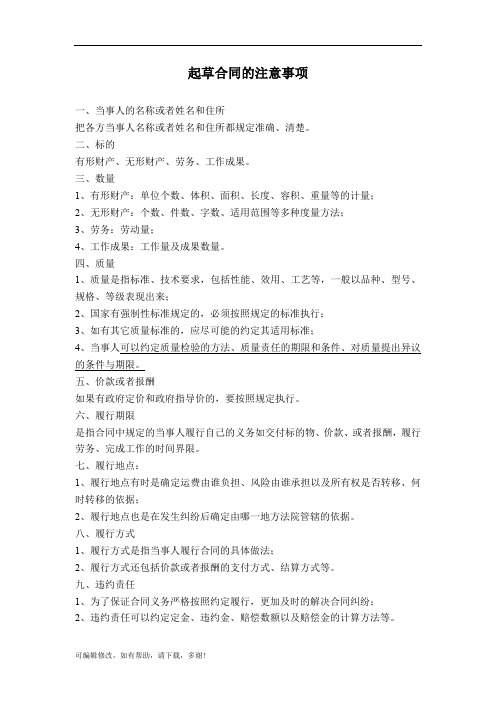 草拟合同的注意事项