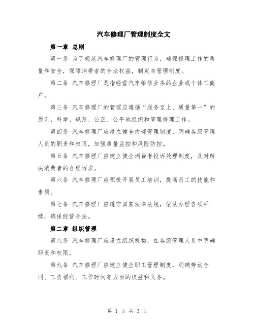 汽车修理厂管理制度全文