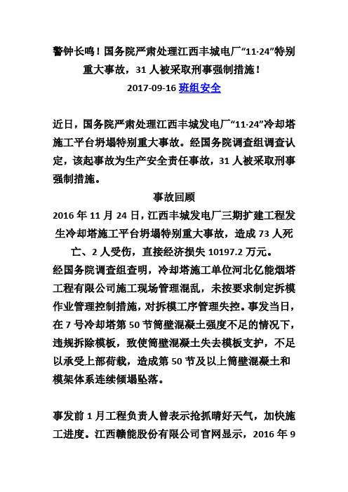 江西丰城发电厂事故调查报告