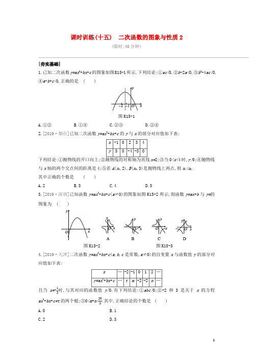 福建中考数学复习第三单元函数及其图象 课时训练二次函数的图象与性质(1)