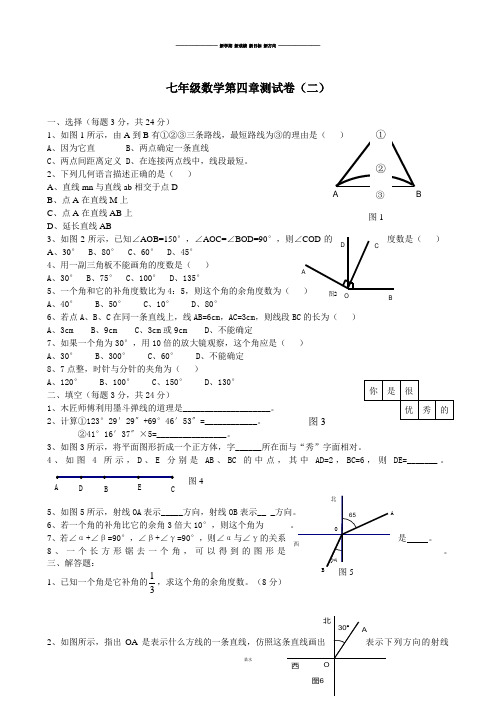 人教版七年级上册试卷七年级数学第四章测试卷(二).doc