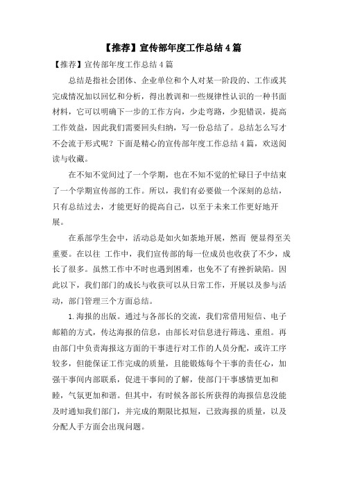 宣传部年度工作总结4篇