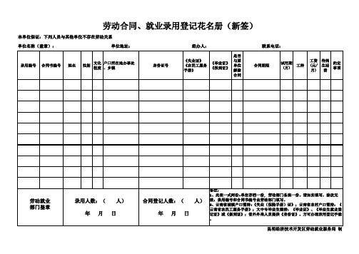 劳动合同、就业录用登记花名册(新签) - 昆明经济技术开发区