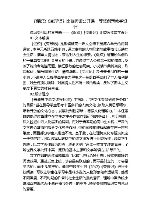 《促织》《变形记》比较阅读公开课一等奖创新教学设计