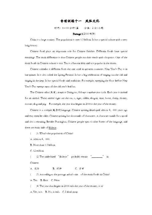 2018年中考英语真题分类汇编题型3阅读理解专项训练十一风俗文化(含解析)