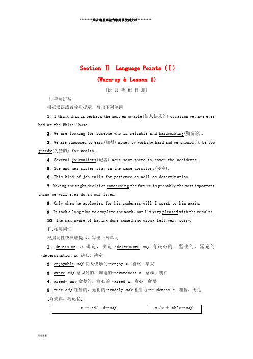 高中英语 Unit 10 Money Section Ⅱ Language Points (Ⅰ)(Warm-up