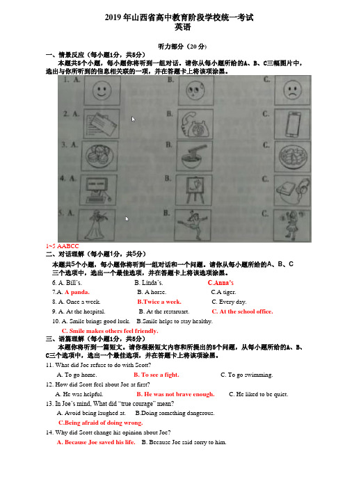 山西省2019年中考英语试卷word版(含听力部分)及笔试部分解析