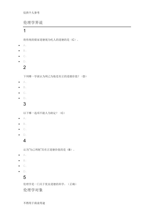 新伦理学2018尔雅满分答案