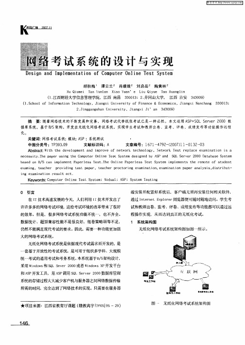 网络考试系统的设计与实现