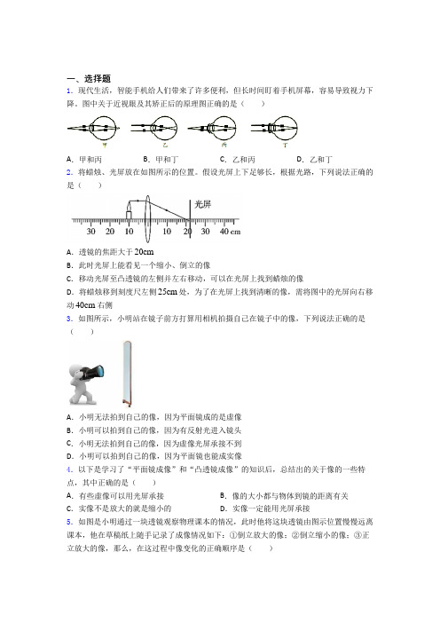 上海上海外国语大学闵行实验学校初中物理八年级上册第五章《透镜及其应用》测试卷(包含答案解析)