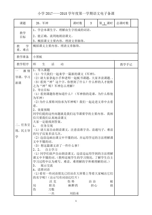 苏教版小学三年级语文第七单元电子备课