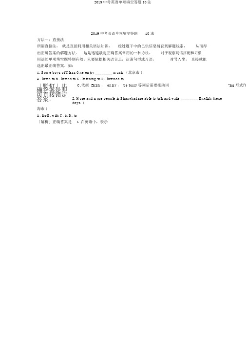 2019中考英语单项填空答题10法