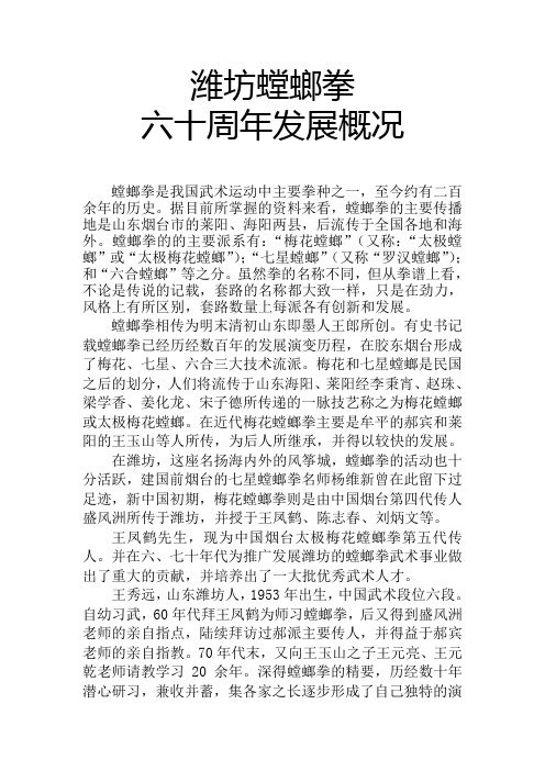 潍坊螳螂拳史