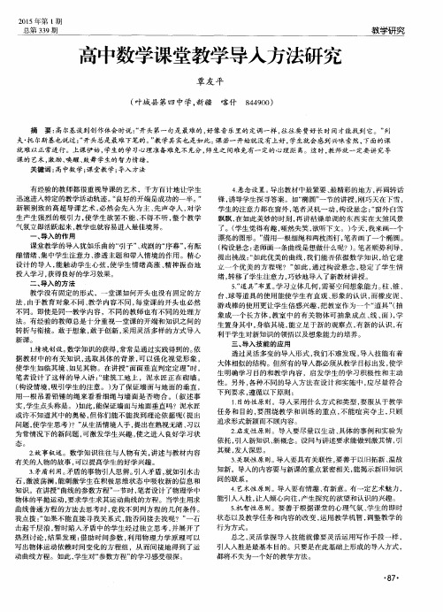 高中数学课堂教学导入方法研究