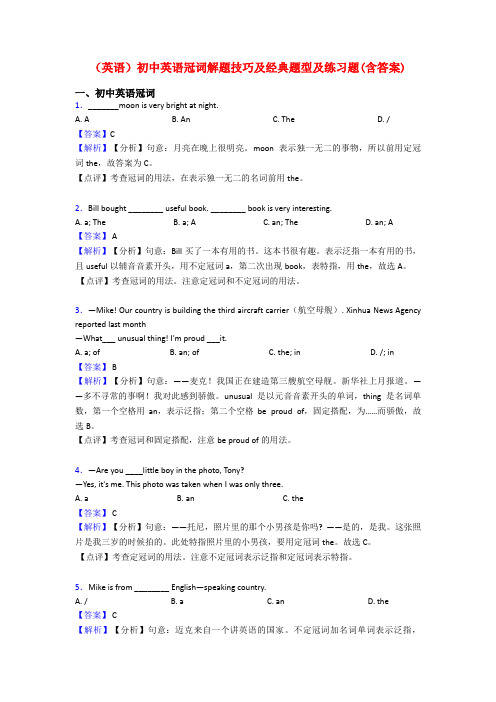 (英语)初中英语冠词解题技巧及经典题型及练习题(含答案)