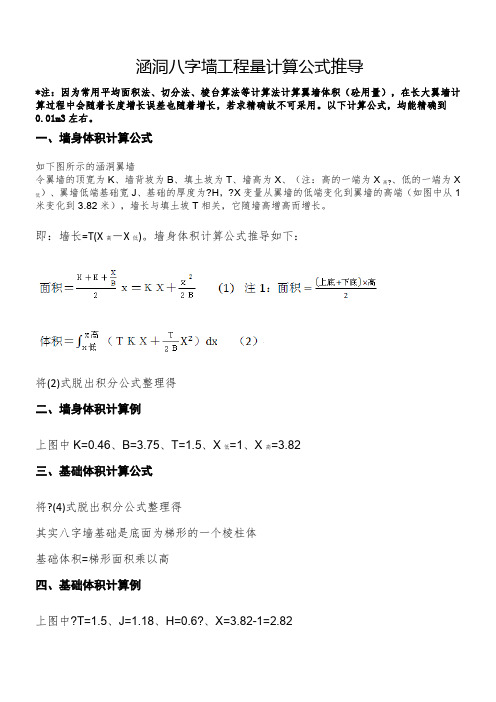 涵洞八字墙工程量计算公式推导