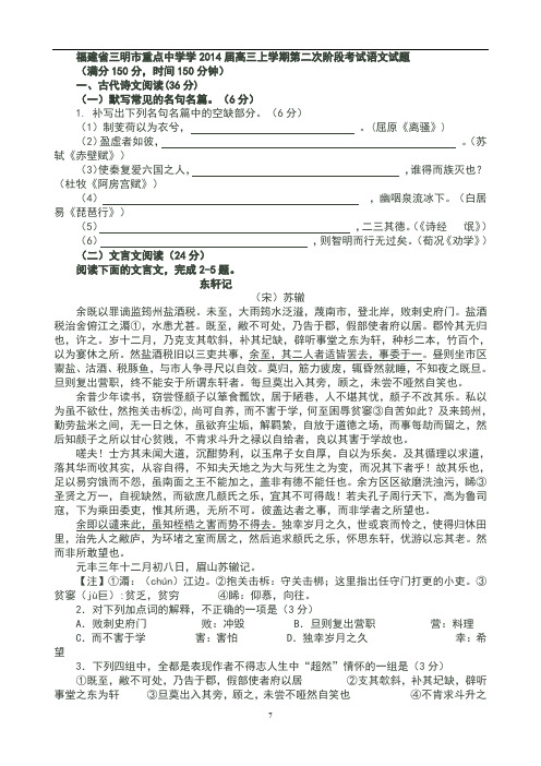 福建省三明市重点中学学2014届高三上学期第二次阶段考试语文试题