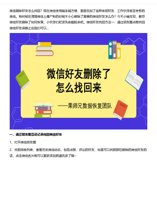 微信好友误删了怎么恢复？揭秘99%人不知道的恢复技巧