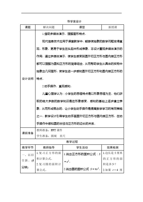 人教六年级数学上册-五_3第3课时《解决问题》导学案设计