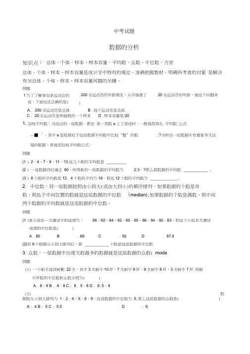 中考数学-数据的分析知识点与常见题型总结