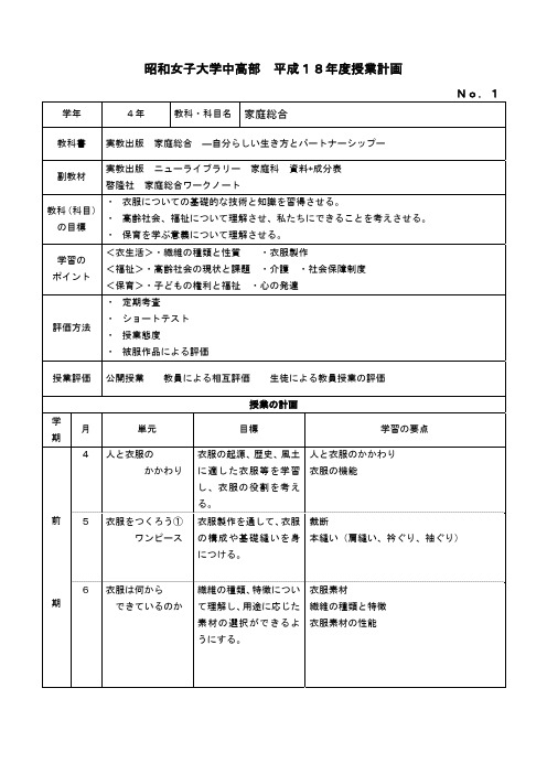 昭和女子大学中高部