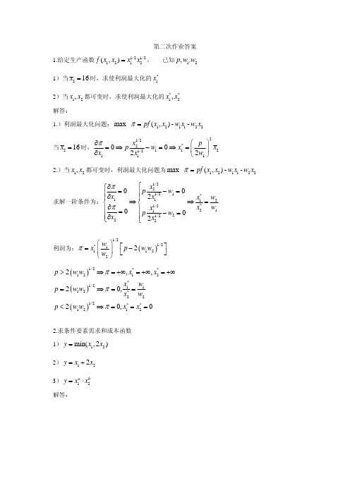 中级微观经济学作业