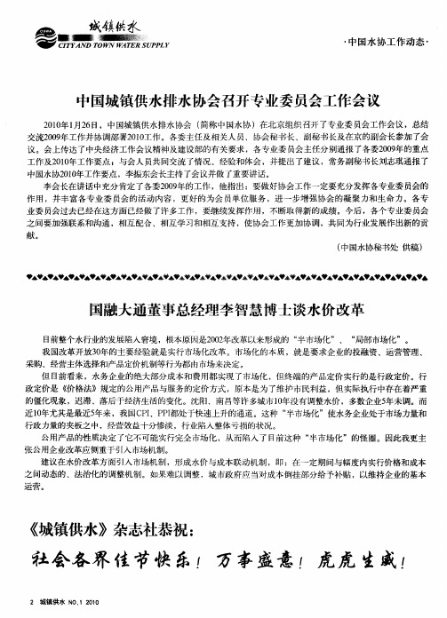 国融大通董事总经理李智慧博士谈水价改革