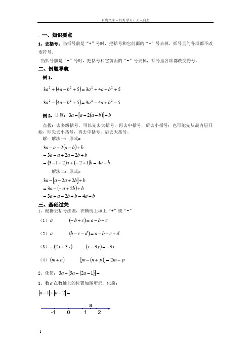 合并同类项与去括号