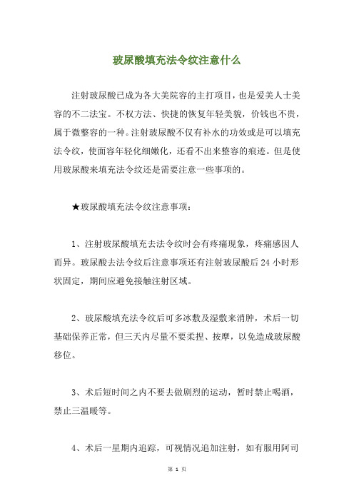 玻尿酸填充法令纹注意什么