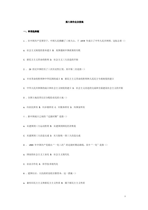 8第八章习题及答案修改