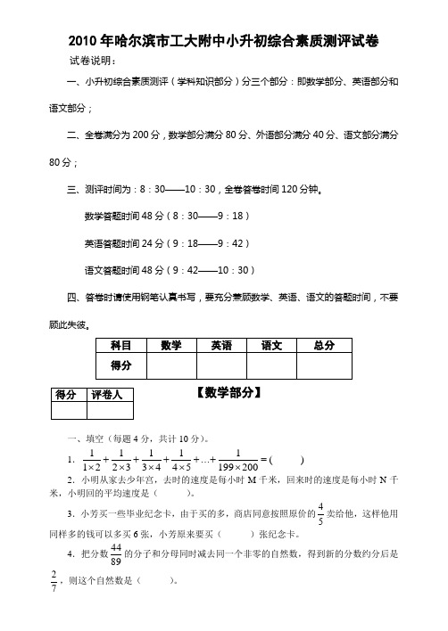 工大附中2010年小升初数学(原卷)