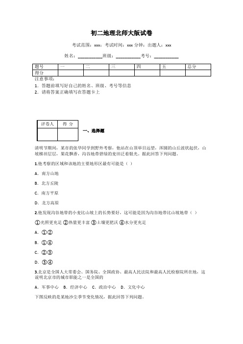 初二地理北师大版试卷