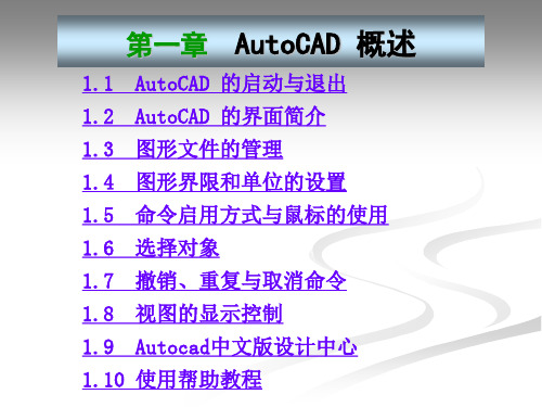 土木工程CAD制图概述教学课件PPT