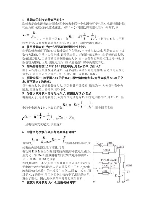 欧姆表的常见问题