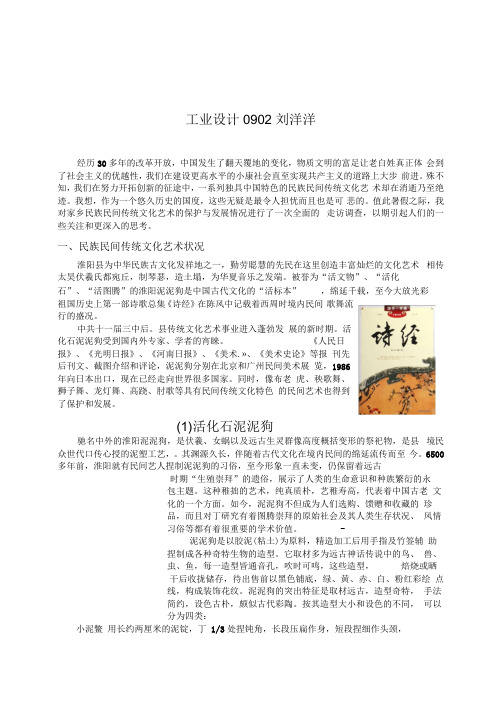 淮阳县民族民间传统文化艺术保护与发展情况调查(刘洋洋)