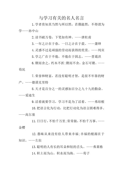 与学习有关的名人名言