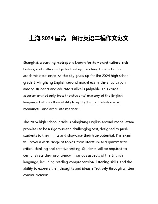 上海2024届高三闵行英语二模作文范文