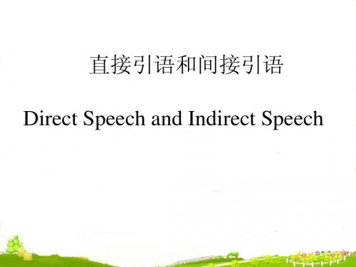 高考英语语法复习专题(15)直接引语和间接引语.