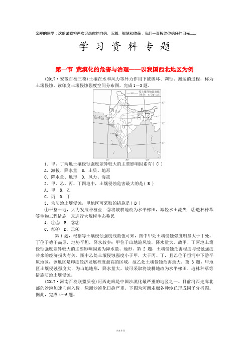 高考地理一轮复习 第十一章第一节 荒漠化的危害与治理以我国西北地区为例课时作业