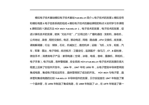 模拟电子技术基础pdf