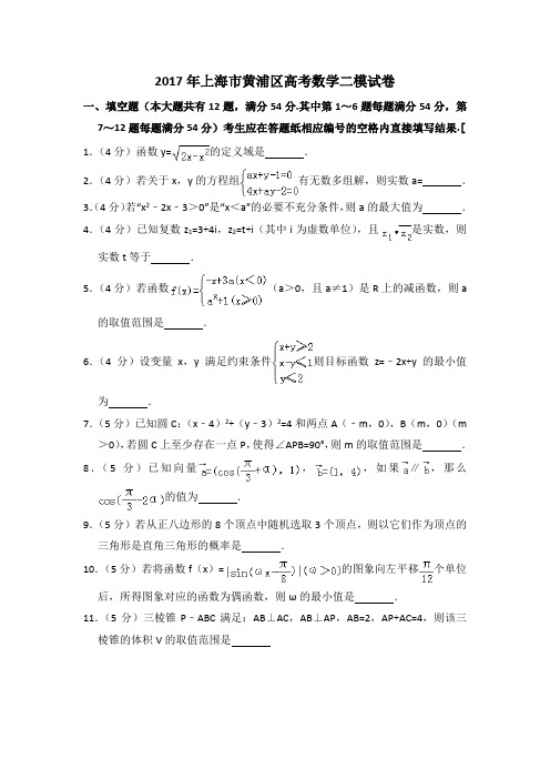 2017年上海市黄浦区高考数学二模试卷含详解