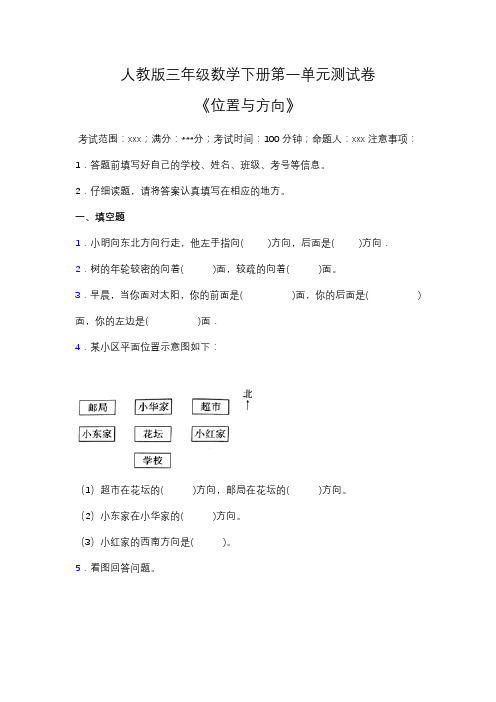 人教版三年级数学下册第一单元测试卷(含答案)