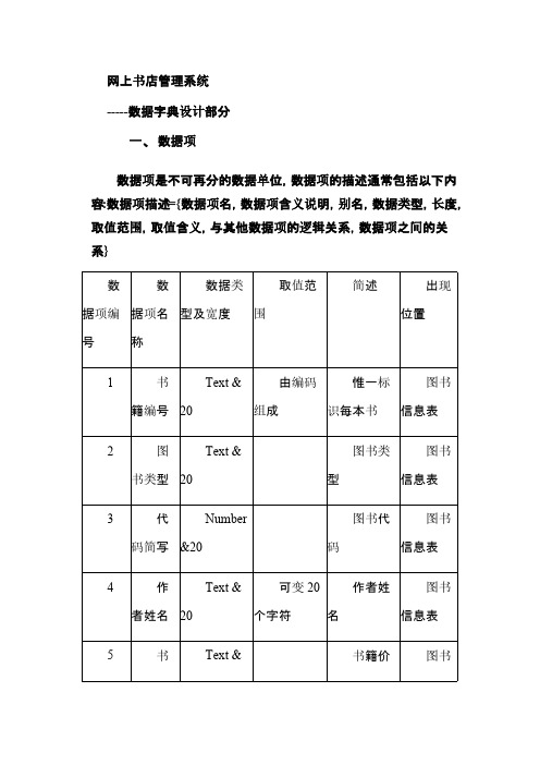 网上书店——数据字典部分