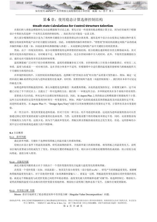 如何使用ASPEN软件模拟完成精馏的设计和控制马后炮