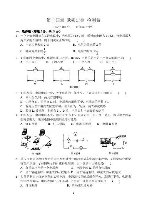 第十四章 欧姆定律 检测卷(含答案)