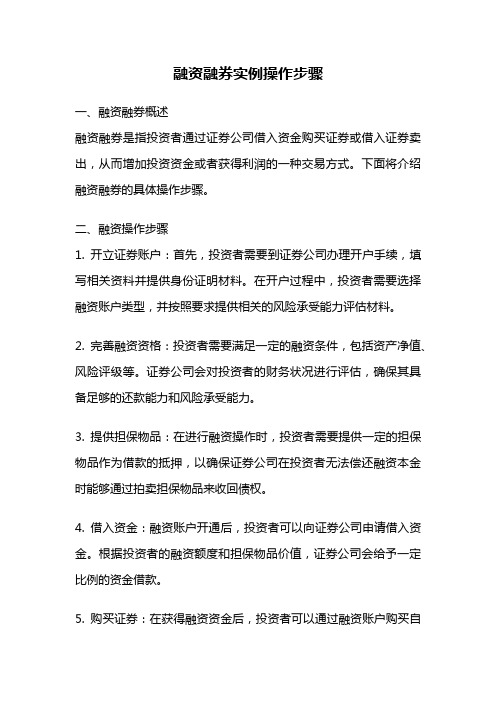 融资融券实例操作步骤