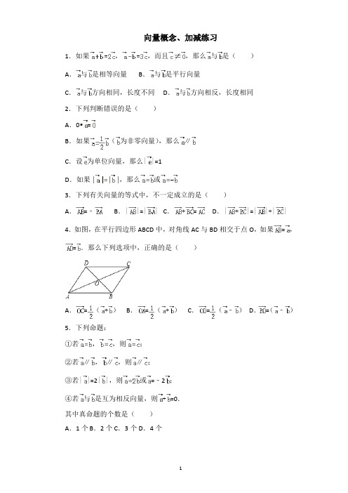 初中数学向量练习(含详细解析)